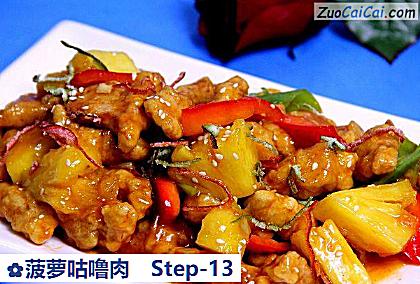 菠萝咕噜肉做法第十三步骤
