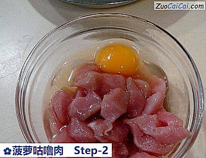菠萝咕噜肉做法第二步骤