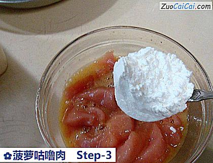 菠萝咕噜肉做法第三步骤