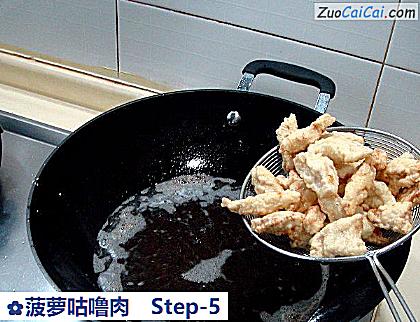 菠萝咕噜肉做法第五步骤