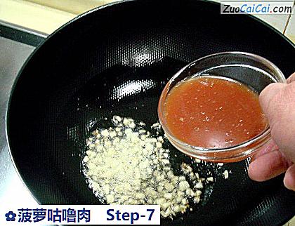 菠萝咕噜肉做法第七步骤