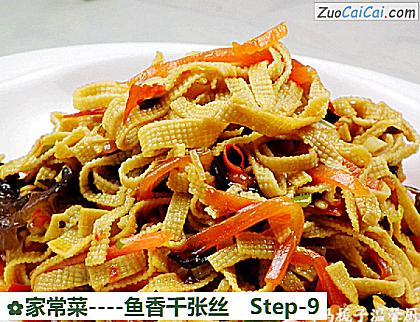 家常菜做法第九步骤