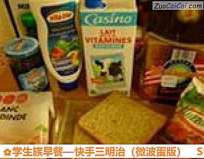 快手三明治做法第一步骤
