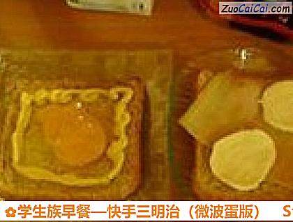 快手三明治做法第二步骤