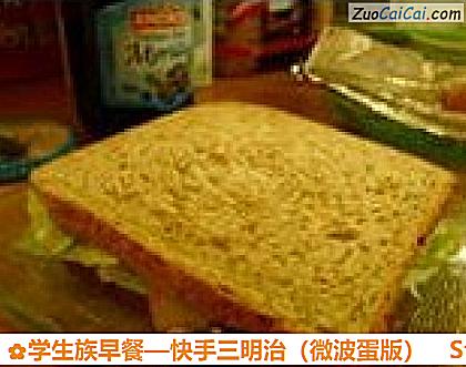 快手三明治做法第五步骤