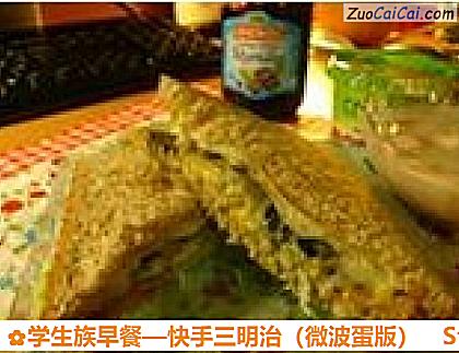 快手三明治做法第六步骤