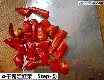 干煸娃娃菜做法第一步骤