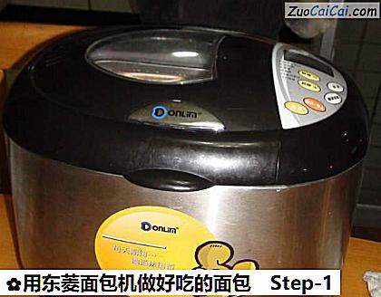 用东菱面包机做好吃的面包做法第一步骤