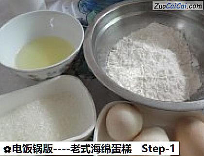 老式海绵蛋糕做法第一步骤