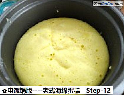 老式海绵蛋糕做法第十二步骤