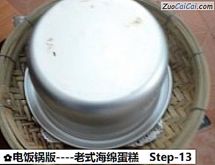 老式海绵蛋糕做法第十三步骤