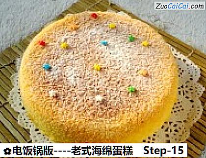 老式海绵蛋糕做法第十五步骤