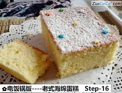 老式海绵蛋糕做法第十六步骤