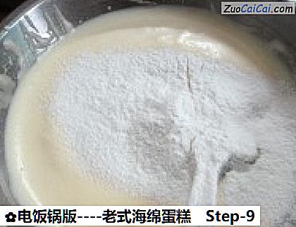 老式海绵蛋糕做法第九步骤