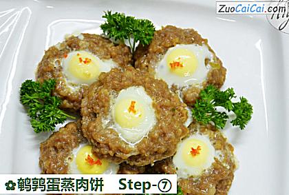 鹌鹑蛋蒸肉饼做法第七步骤