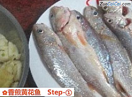 香煎黄花鱼做法第一步骤