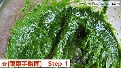 ［蔬菜手擀面］做法第一步骤