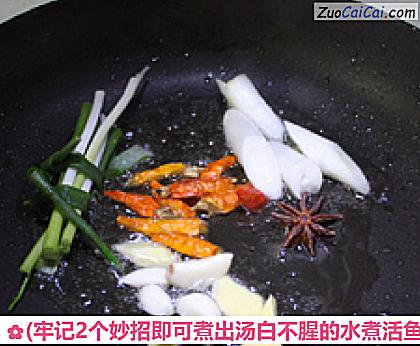 水煮活鱼做法第三步骤