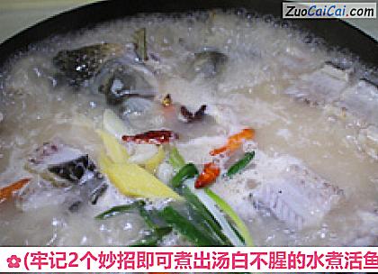 水煮活鱼做法第六步骤