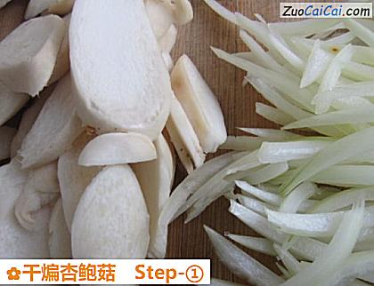 干煸杏鲍菇做法第一步骤