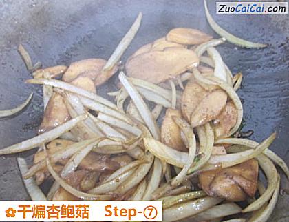 干煸杏鲍菇做法第七步骤