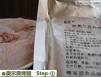 奥尔良烤翅做法第一步骤