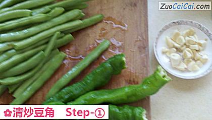 清炒豆角做法第一步骤