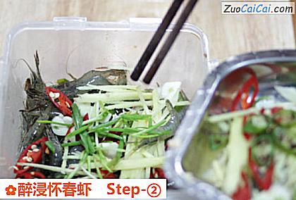 醉浸怀春虾做法第二步骤