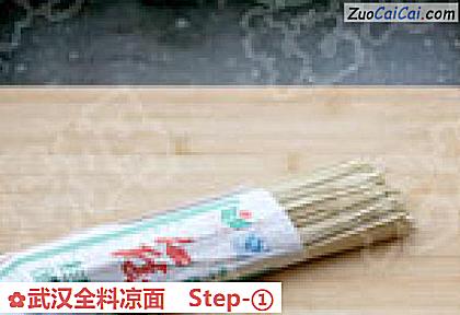武汉全料凉面做法第一步骤