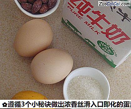 牛奶炖蛋做法第一步骤