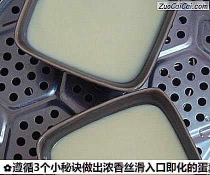 牛奶炖蛋做法第十步骤