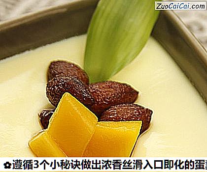 牛奶炖蛋做法第十一步骤