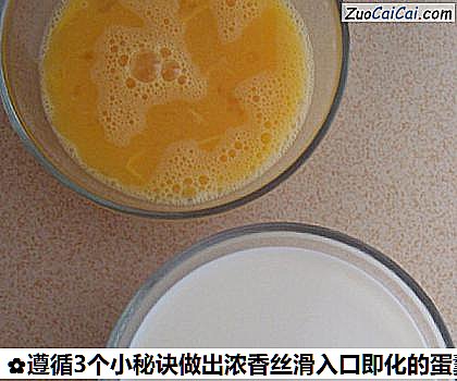 牛奶炖蛋做法第二步骤