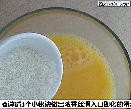 牛奶炖蛋做法第三步骤