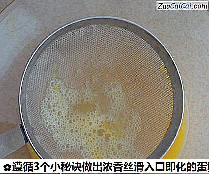 牛奶炖蛋做法第四步骤