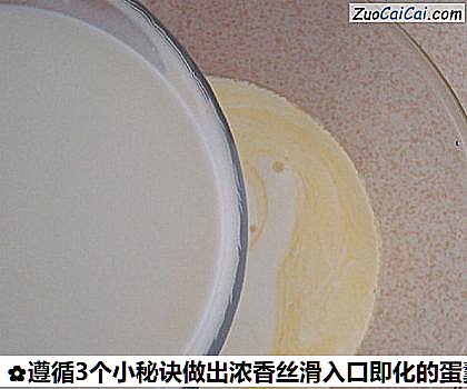 牛奶炖蛋做法第五步骤