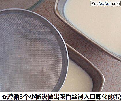 牛奶炖蛋做法第六步骤