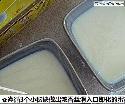 牛奶炖蛋做法第七步骤