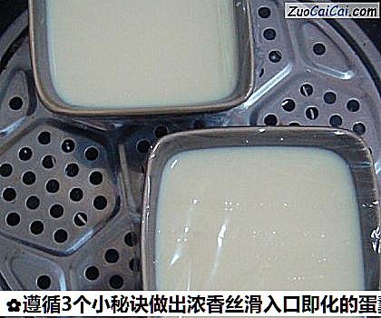 牛奶炖蛋做法第九步骤