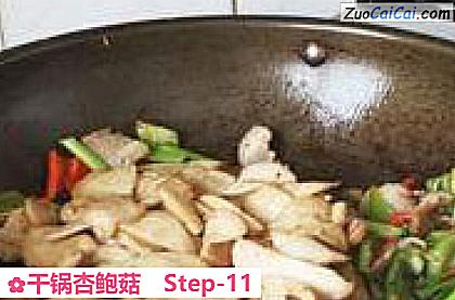 干锅杏鲍菇做法第十一步骤