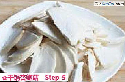 干锅杏鲍菇做法第五步骤