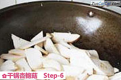 干锅杏鲍菇做法第六步骤