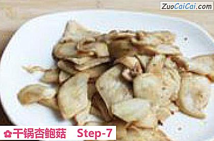干锅杏鲍菇做法第七步骤