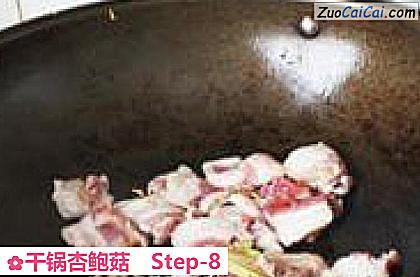干锅杏鲍菇做法第八步骤