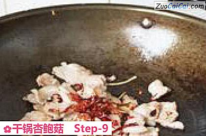 干锅杏鲍菇做法第九步骤