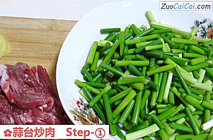 蒜台炒肉做法第一步骤