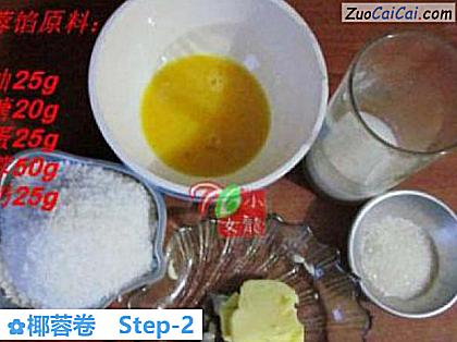 椰蓉卷做法第二步骤