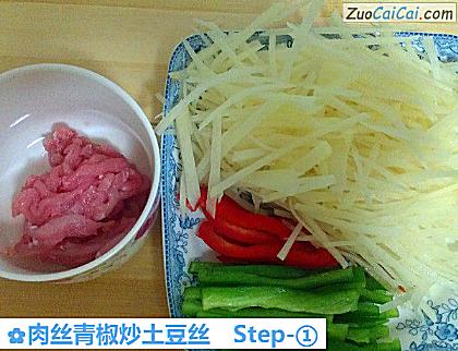 肉丝青椒炒土豆丝做法第一步骤