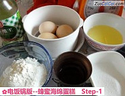 蜂蜜海绵蛋糕做法第一步骤