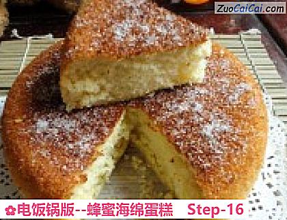 蜂蜜海绵蛋糕做法第十六步骤